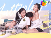 【果冻传媒】田恬_李琼主演.继母与女儿3.爸爸不在家先上妹妹在玩弄母亲
